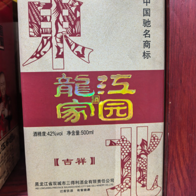【陈年老酒】东北龙江家园 42° 500ml