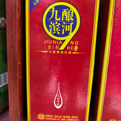 【陈年老酒】九酿滨河·九粮香型白酒42° 500ml