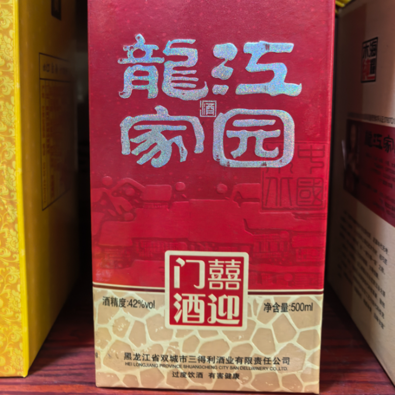 【陈年老酒】黑龙江龙江家园喜迎门酒 42° 500ml