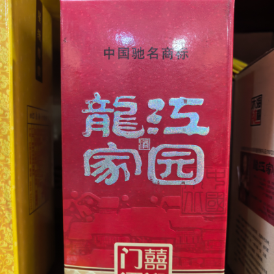 【陈年老酒】黑龙江龙江家园喜迎门酒 42° 500ml