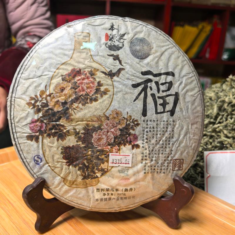 【福】本源茶饼2011年产357g黑茶