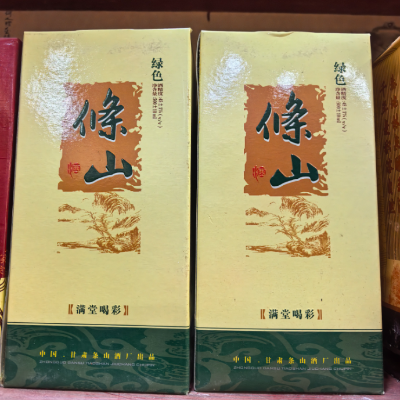 【陈年老酒】条山 满堂喝彩 45° 500ml