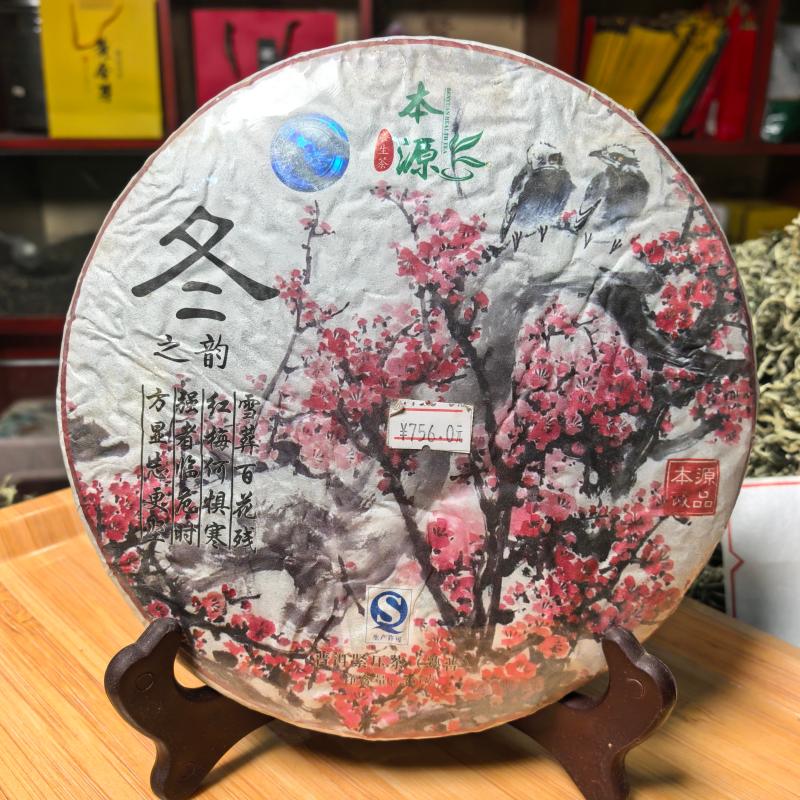 【冬】本源茶饼2011年产357g黑茶