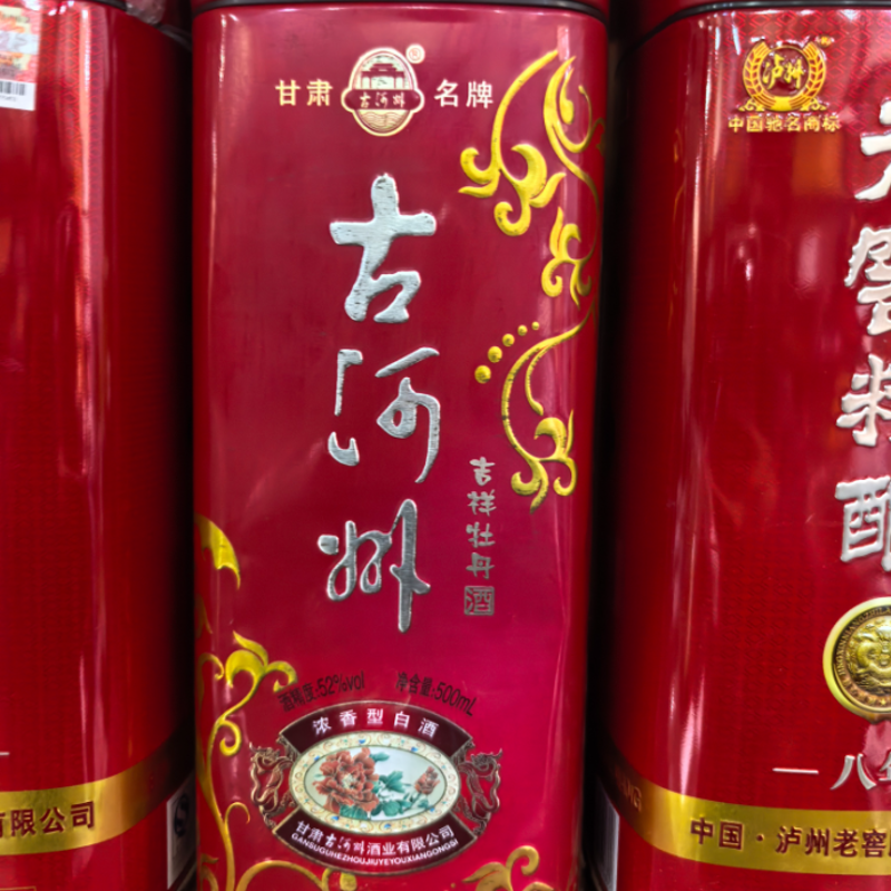 【陈年老酒】古河洲浓香型52度500ml