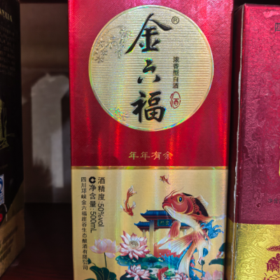 【陈年老酒】金六福年年有余浓香型白酒50° 500ml