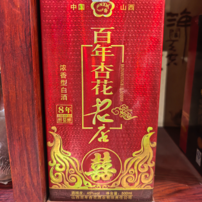 【陈年老酒】百年杏花老店浓香型白酒8年醉貂蝉45°500ml