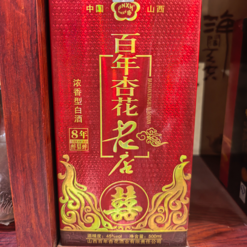 【陈年老酒】百年杏花老店浓香型白酒8年醉貂蝉45°500ml