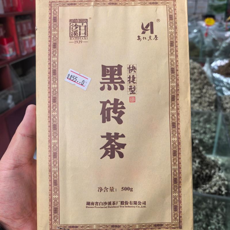 【黑砖茶】500g白沙溪快捷型黑砖茶安化黑茶湖南特产传统工艺发酵茶