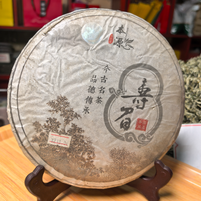 【寿眉】本源茶饼2013年产357g黑茶