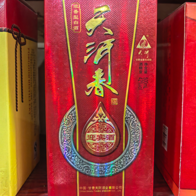 【陈年老酒】天河春迎宾酒 浓香型白酒 42° 500ml