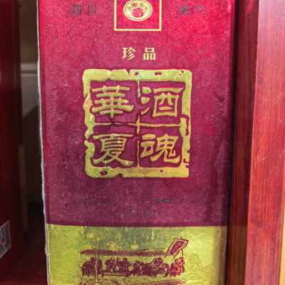 【陈年老酒】华酒夏魂 45° 500ml