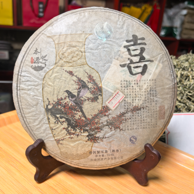 【喜】本源茶饼2011年产357g熟普洱